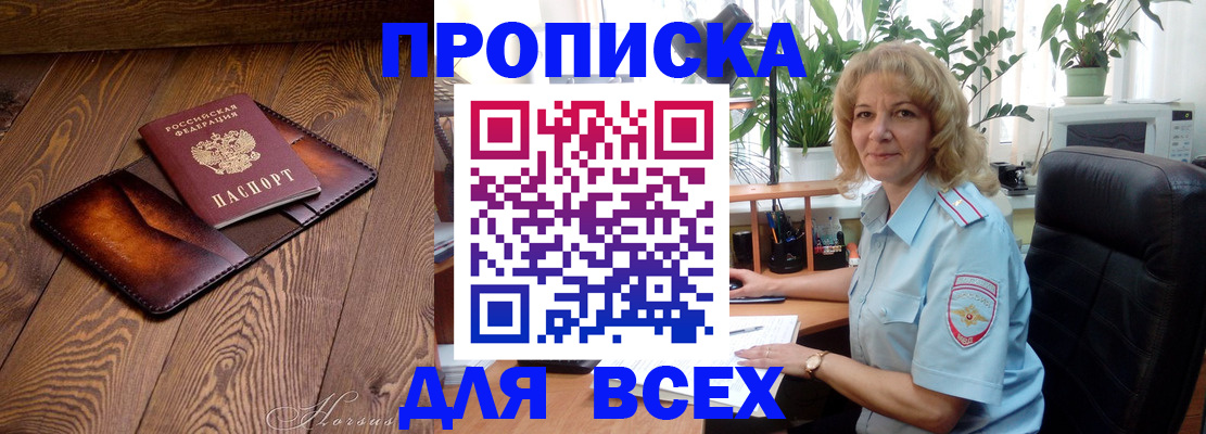 прописка для кредита в Струнино